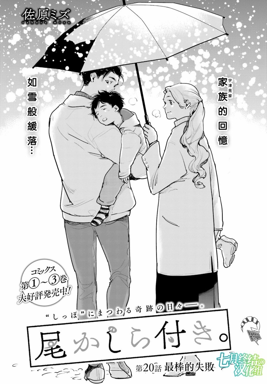 第20话 最棒的失败