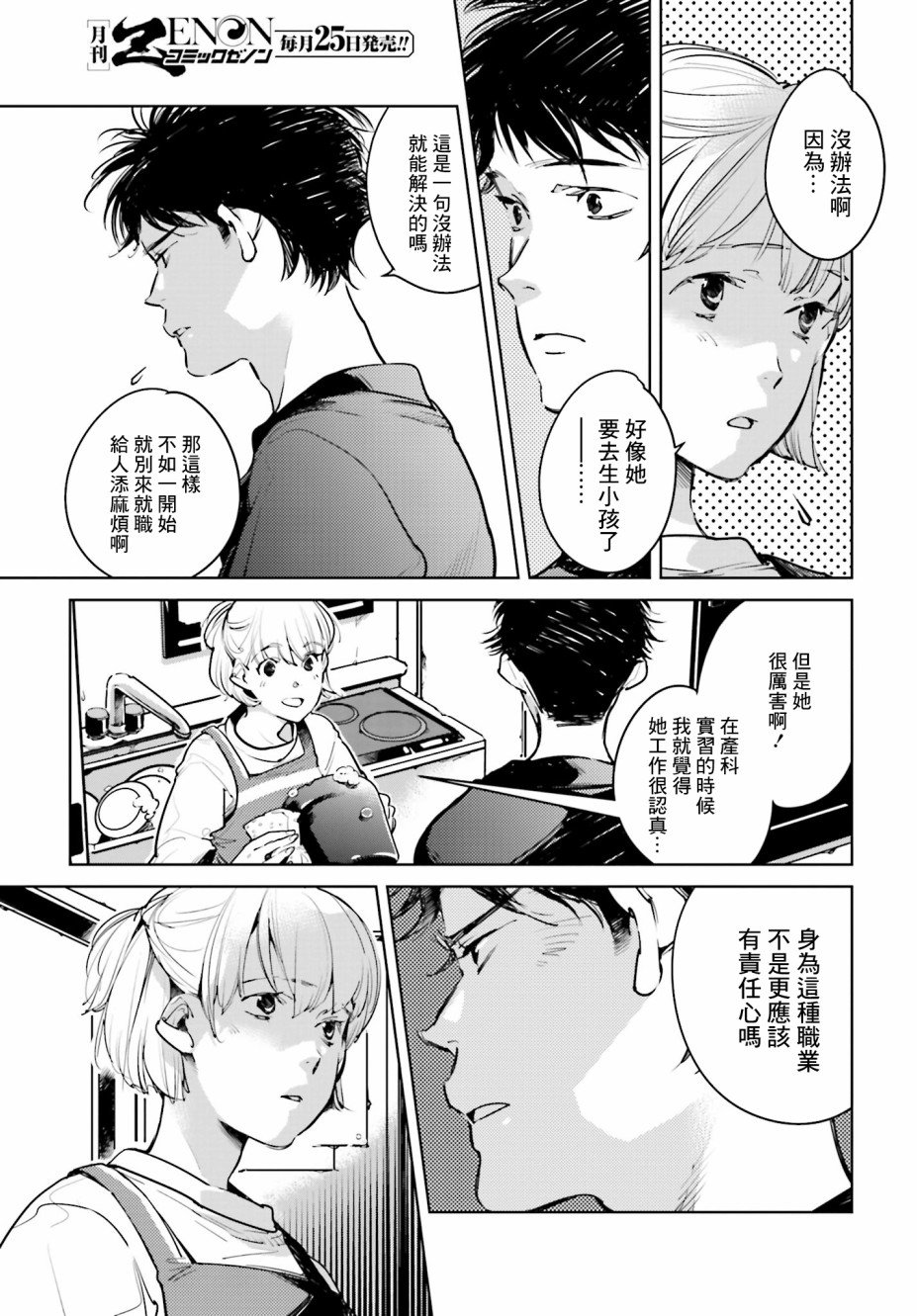 第20话 最棒的失败