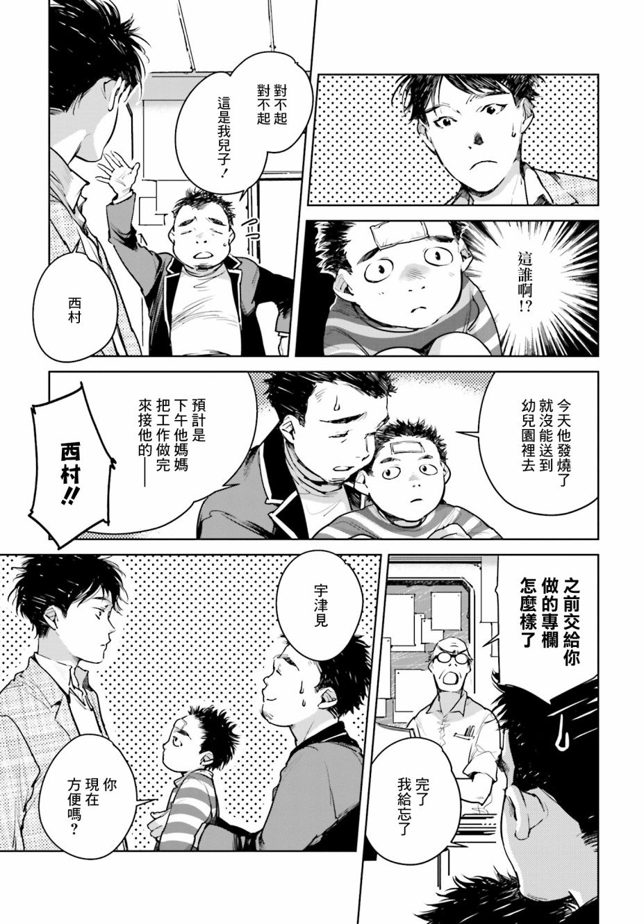 第20话 最棒的失败