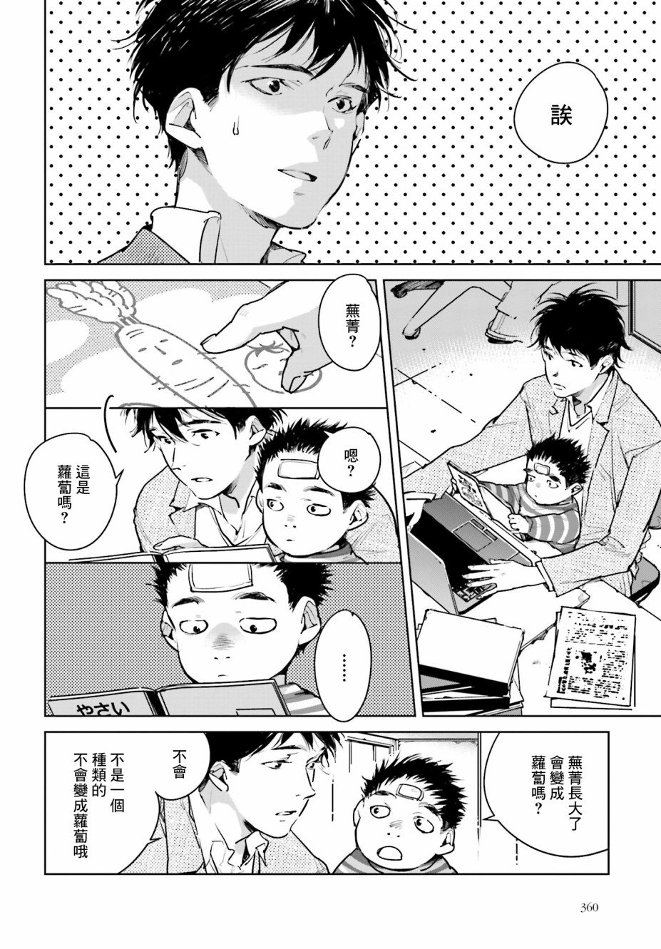 第20话 最棒的失败