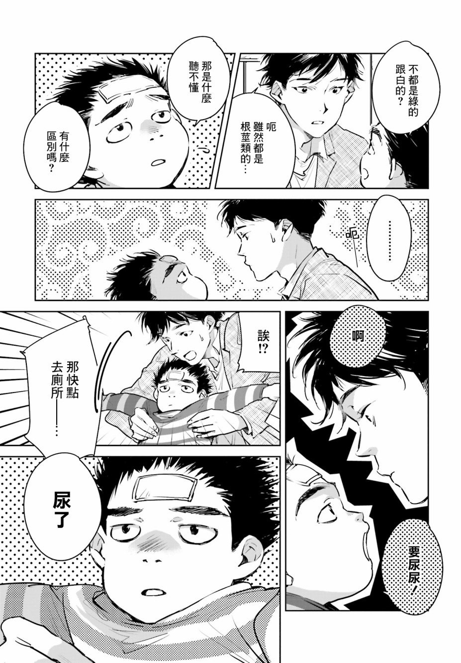 第20话 最棒的失败