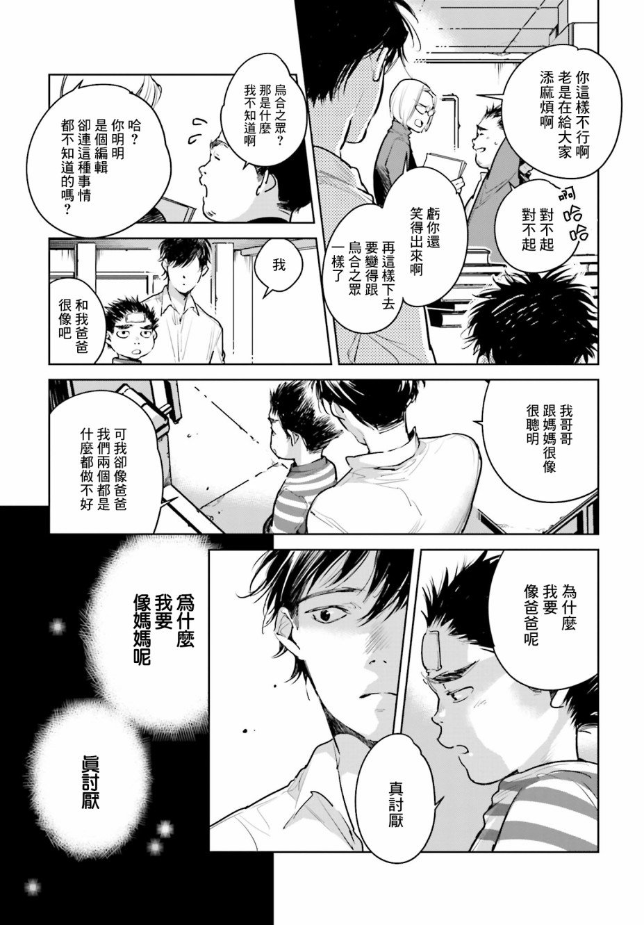 第20话 最棒的失败