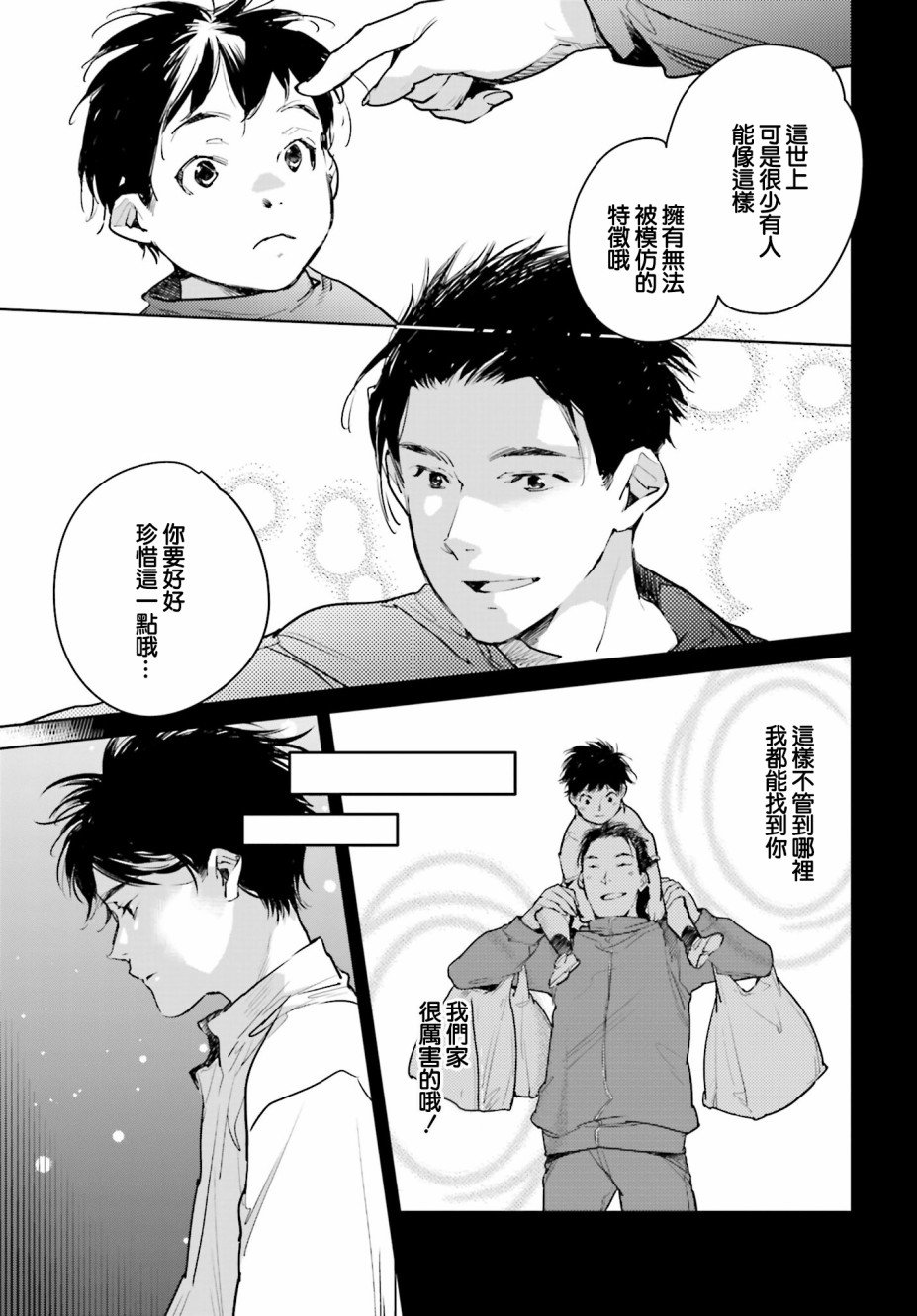 第20话 最棒的失败