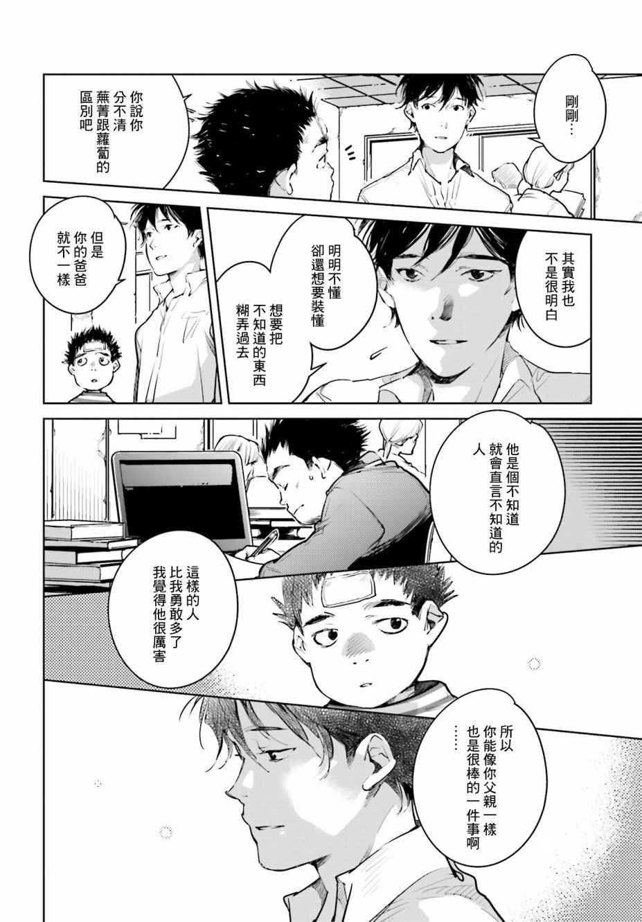 第20话 最棒的失败