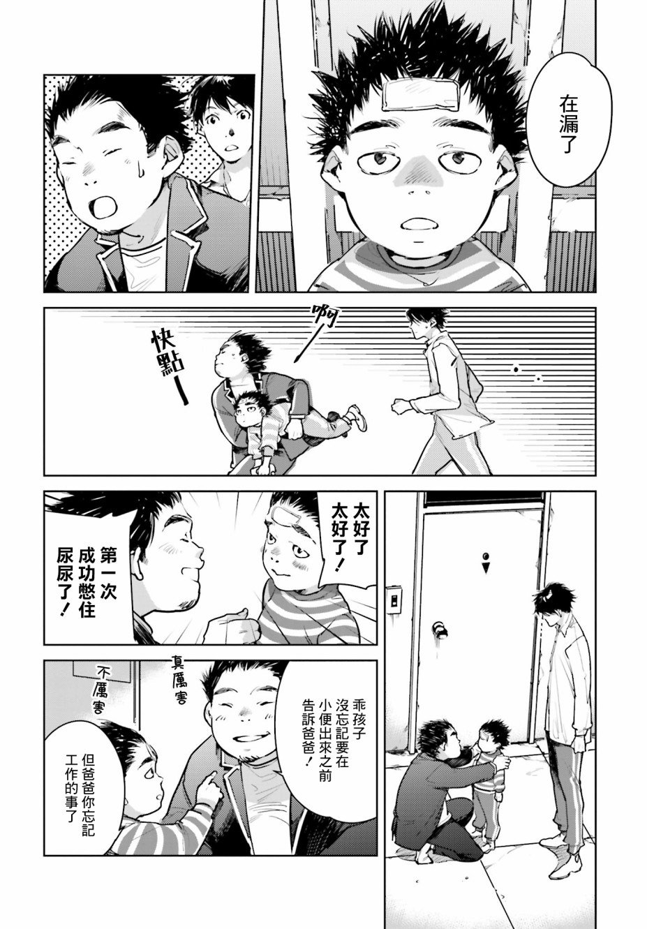 第20话 最棒的失败