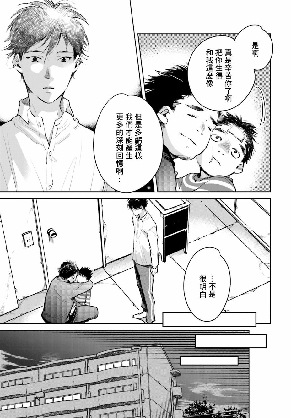 第20话 最棒的失败