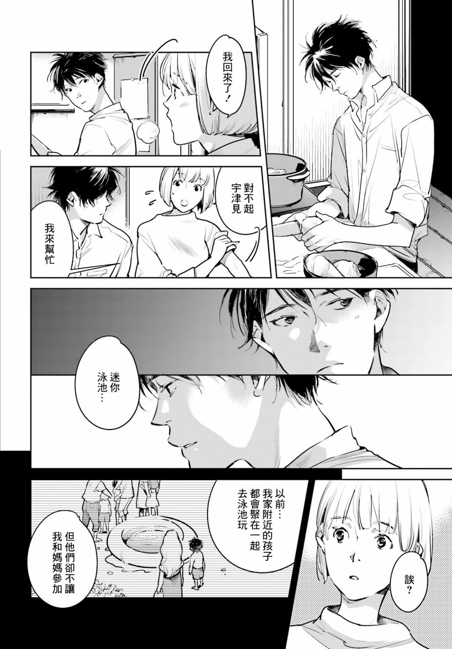 第20话 最棒的失败