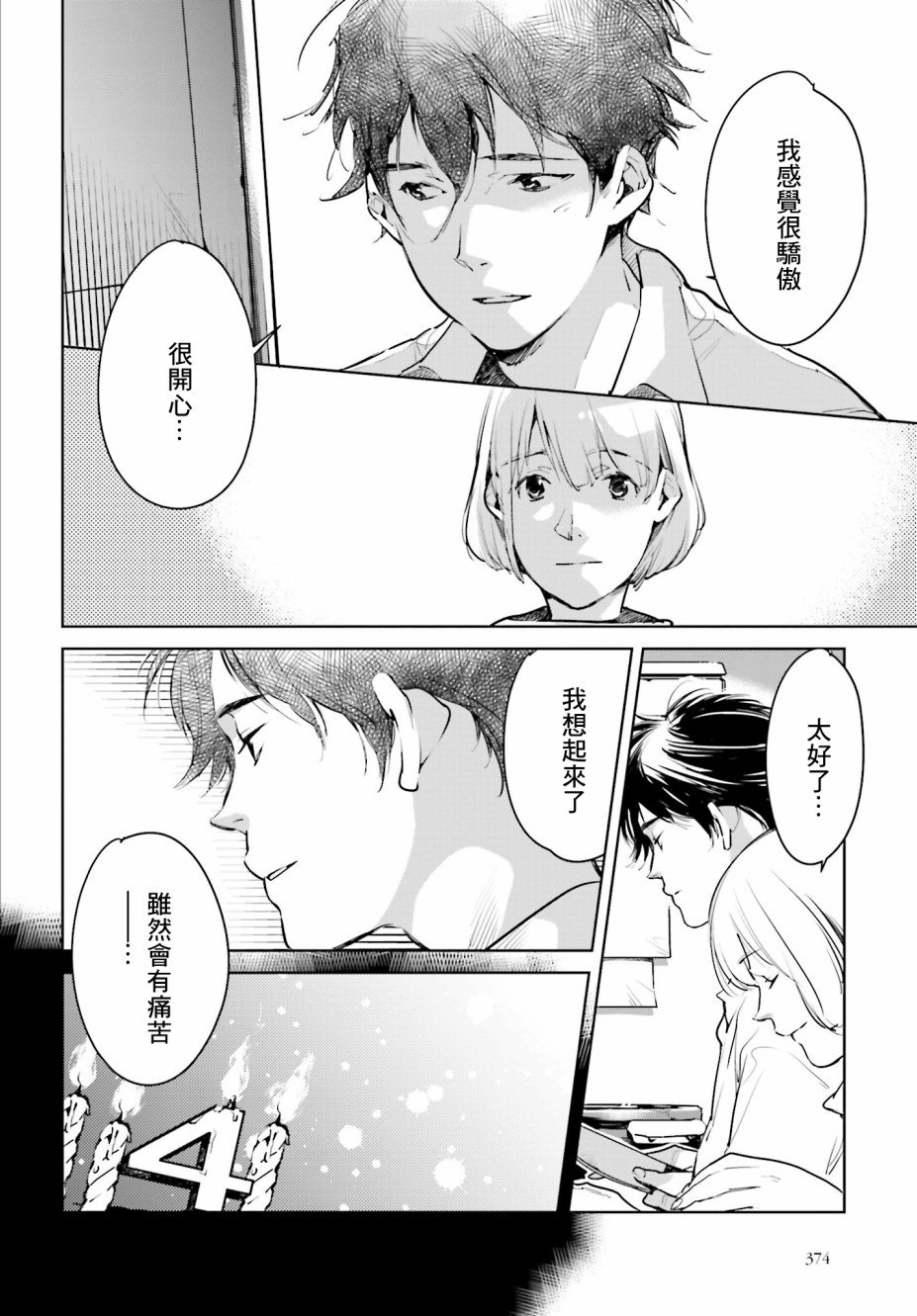第20话 最棒的失败