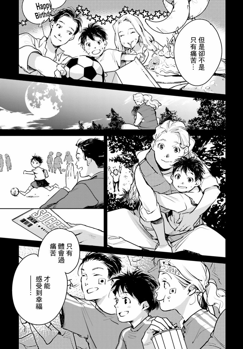 第20话 最棒的失败