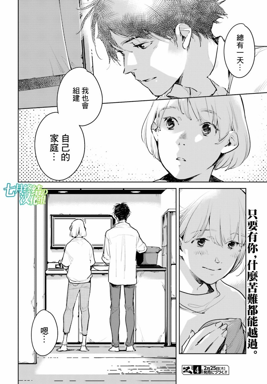 第20话 最棒的失败