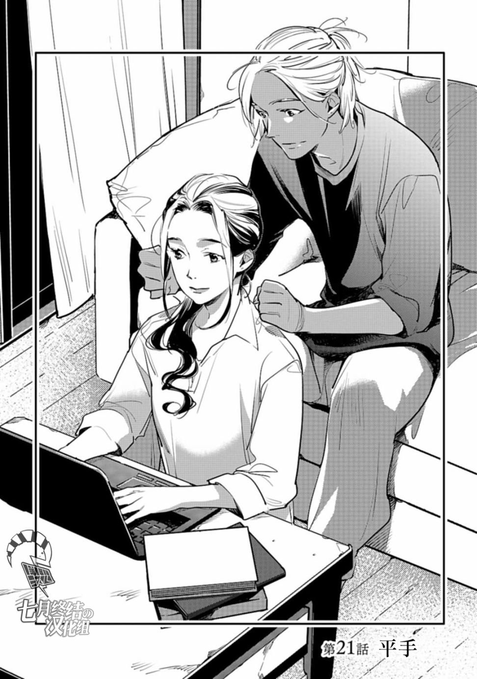 第21话 平手