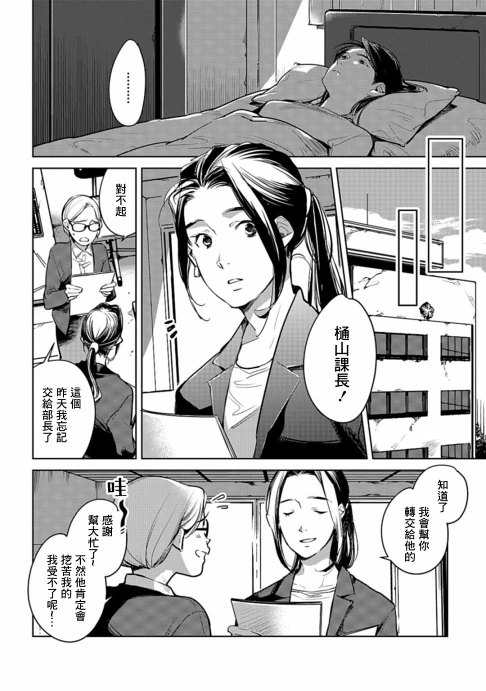 第21话 平手