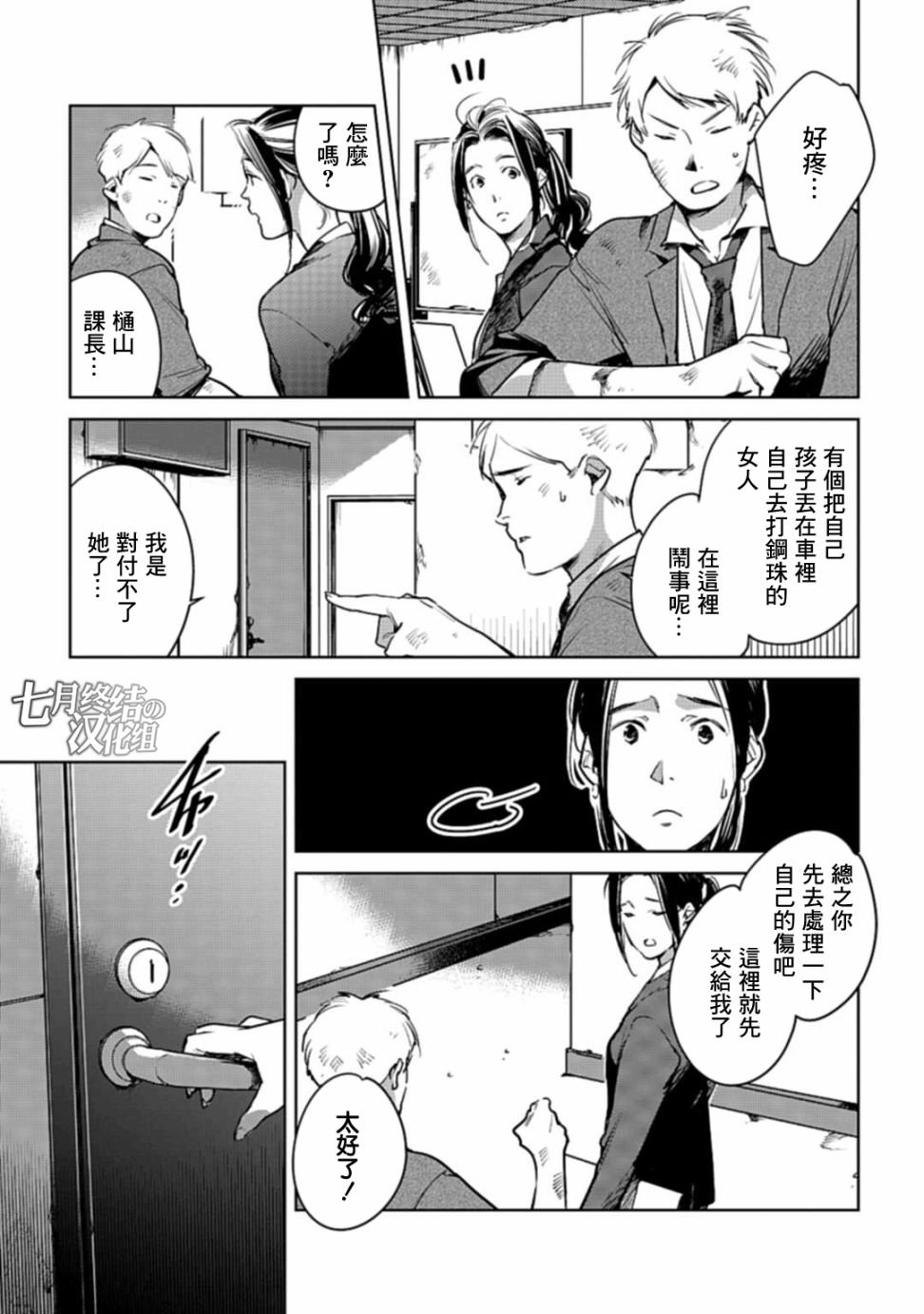 第21话 平手