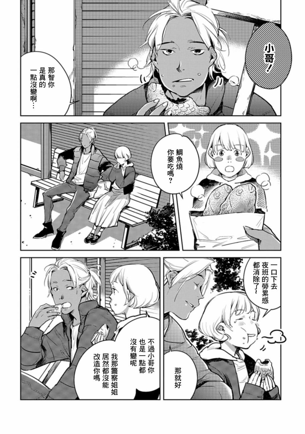 第21话 平手