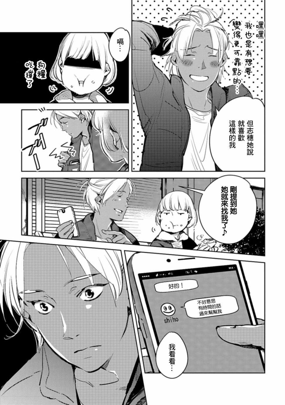 第21话 平手