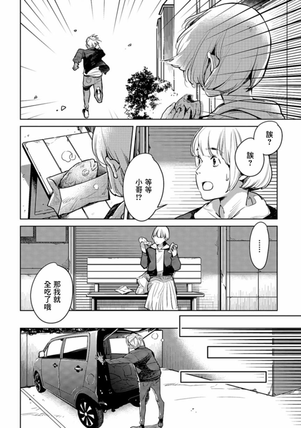 第21话 平手