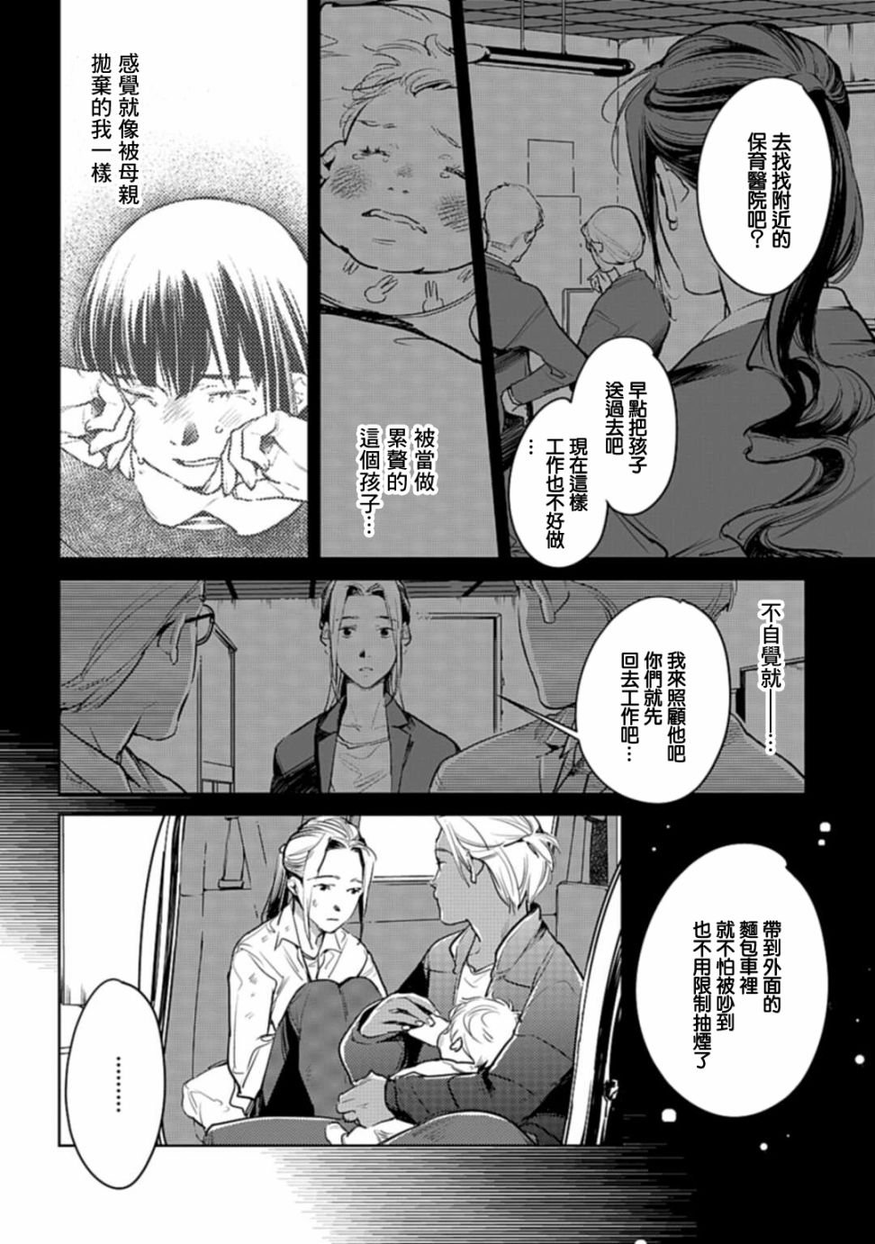 第21话 平手