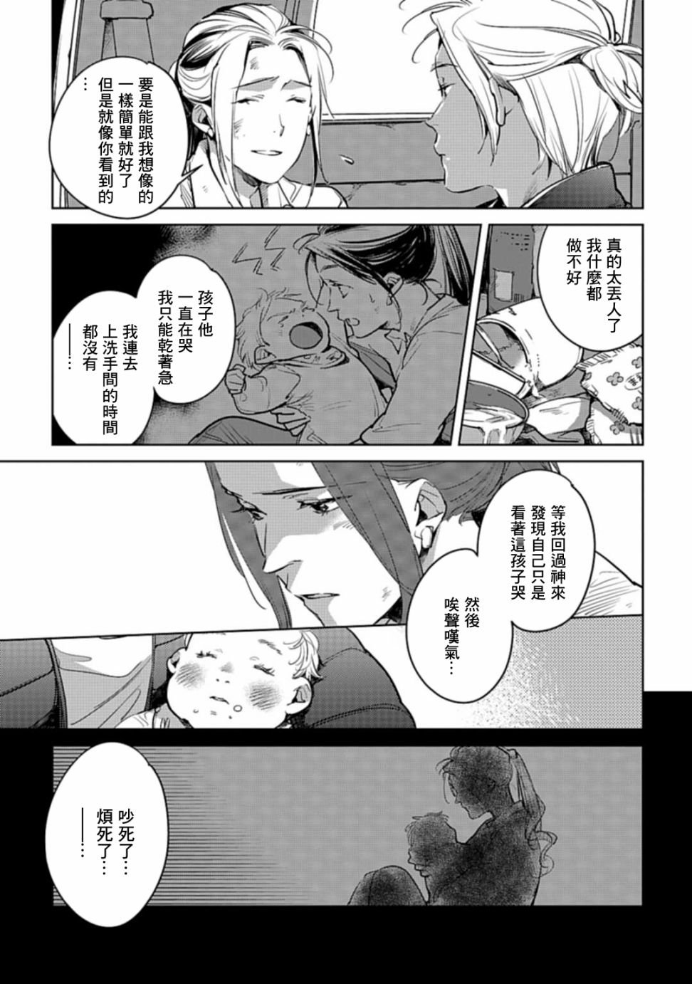 第21话 平手