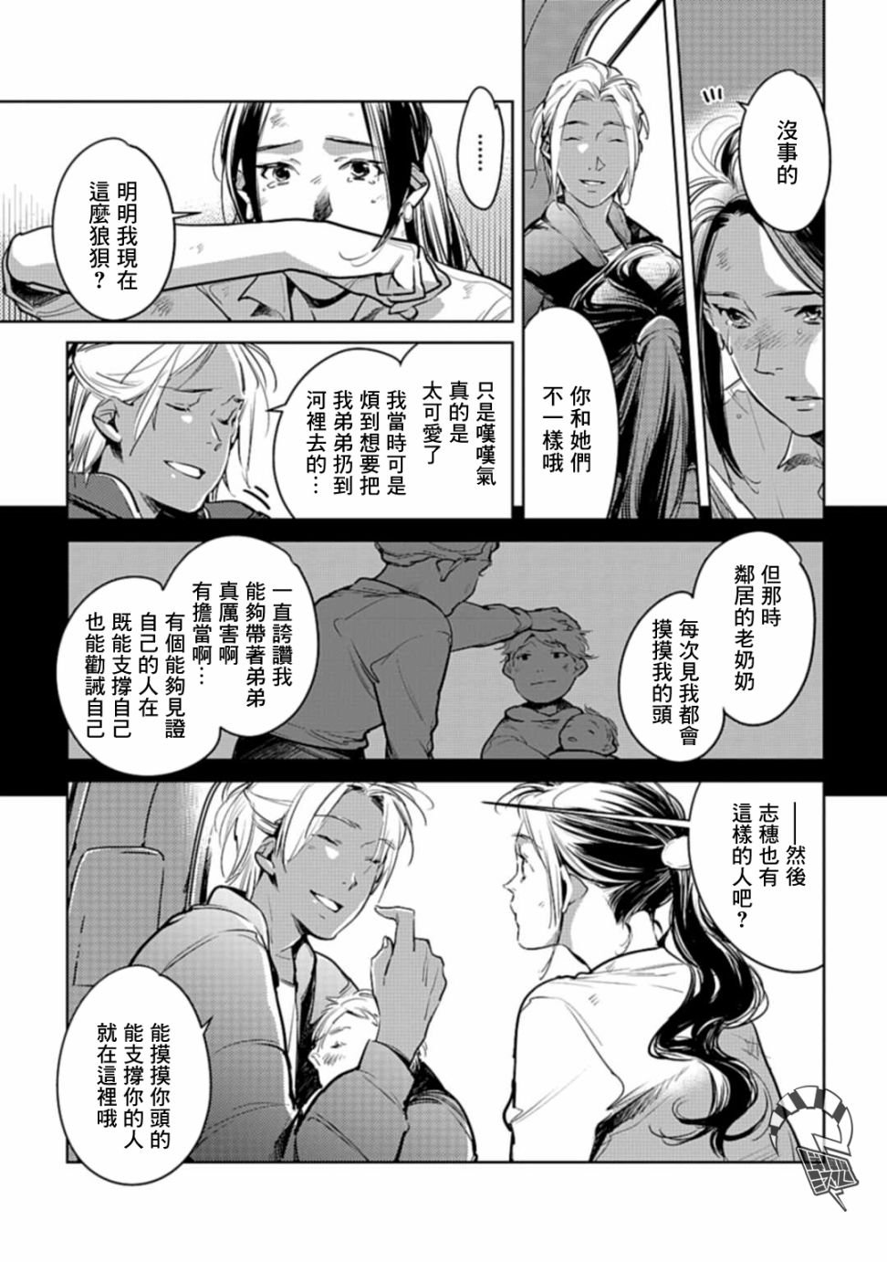 第21话 平手
