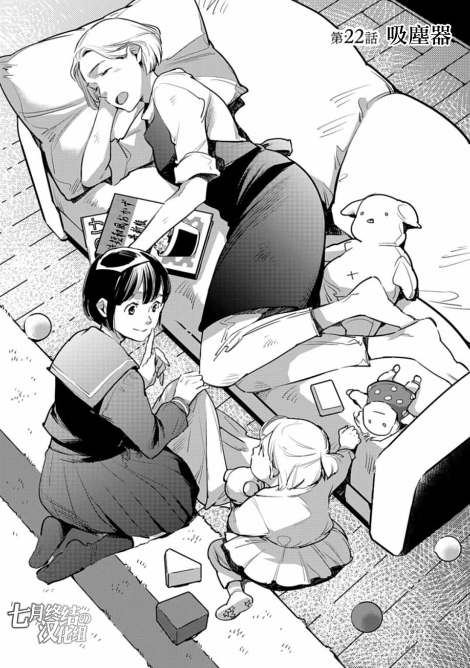 第22话 吸尘器