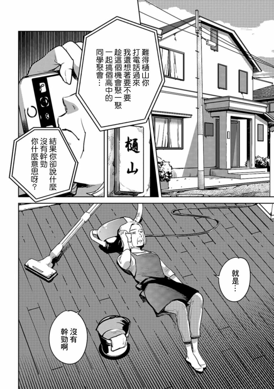 第22话 吸尘器