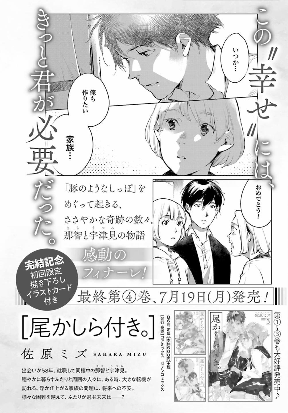 第24话 遗传