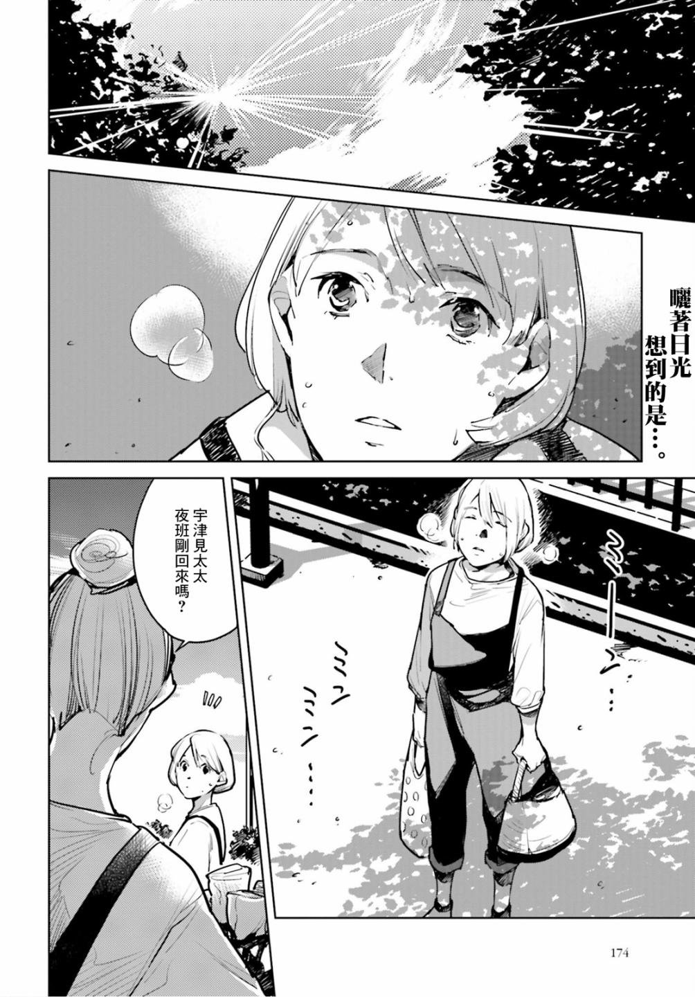 第24话 遗传