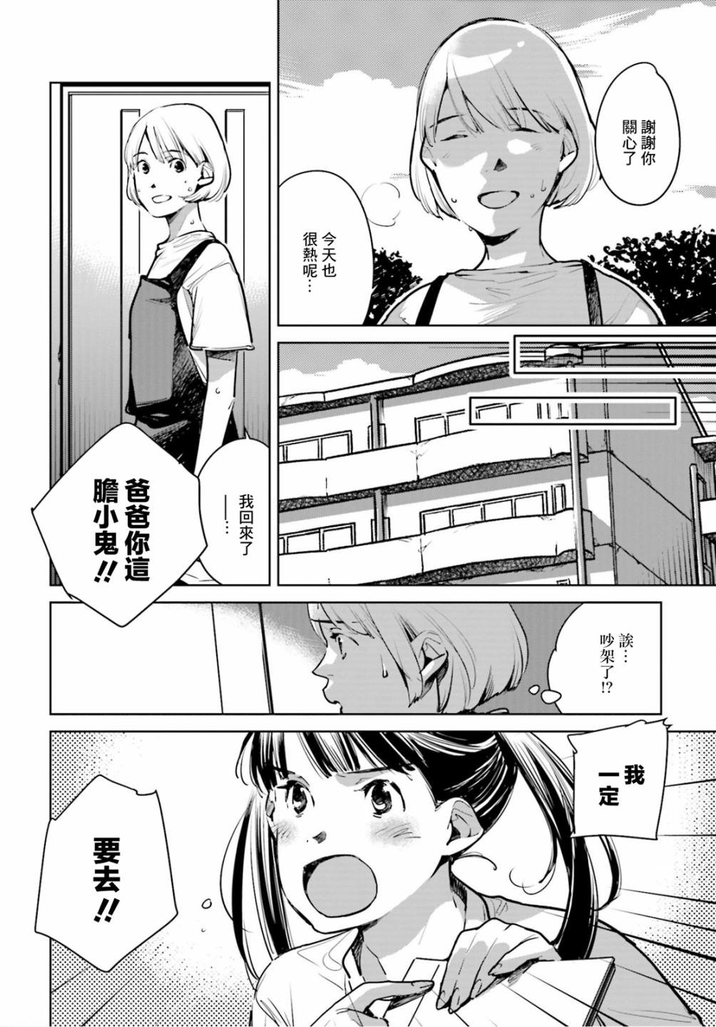 第24话 遗传