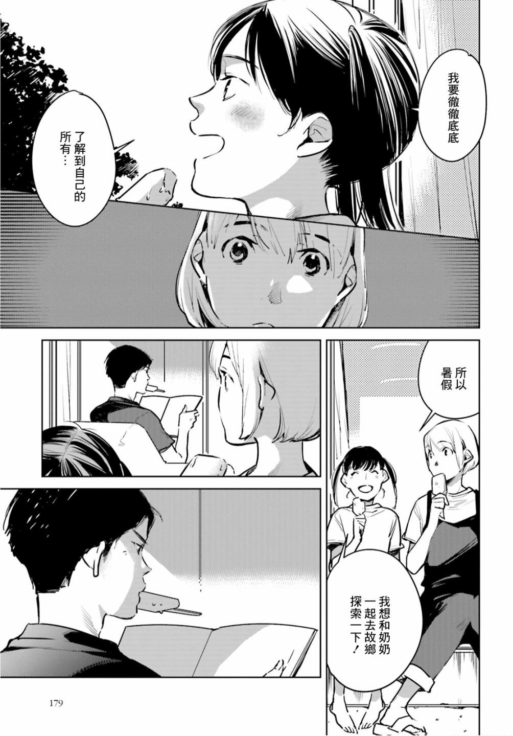 第24话 遗传