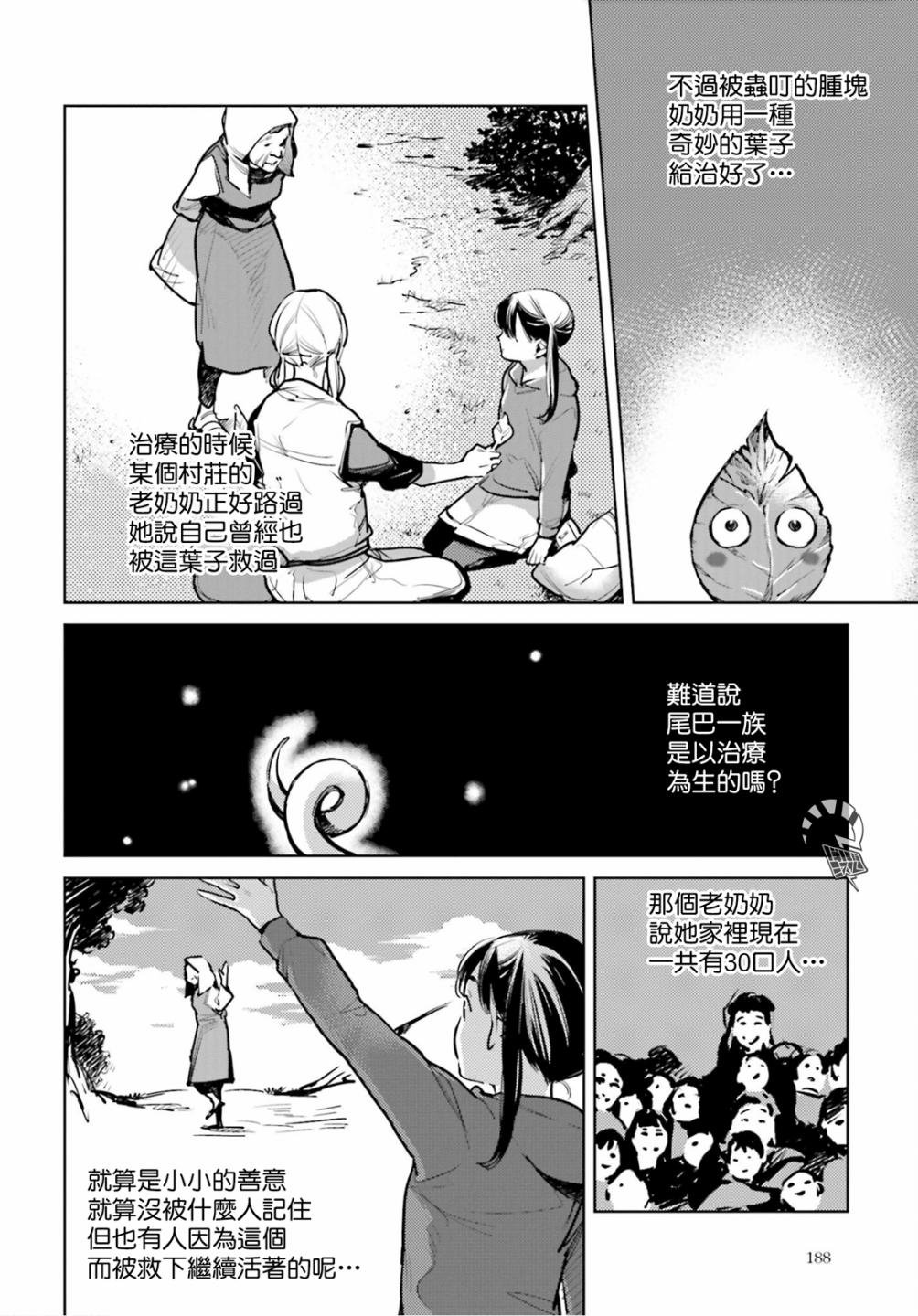 第24话 遗传