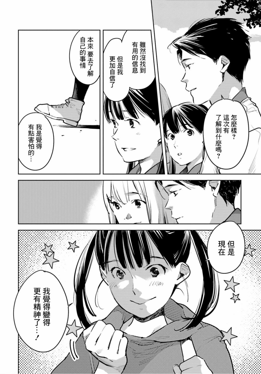 第24话 遗传