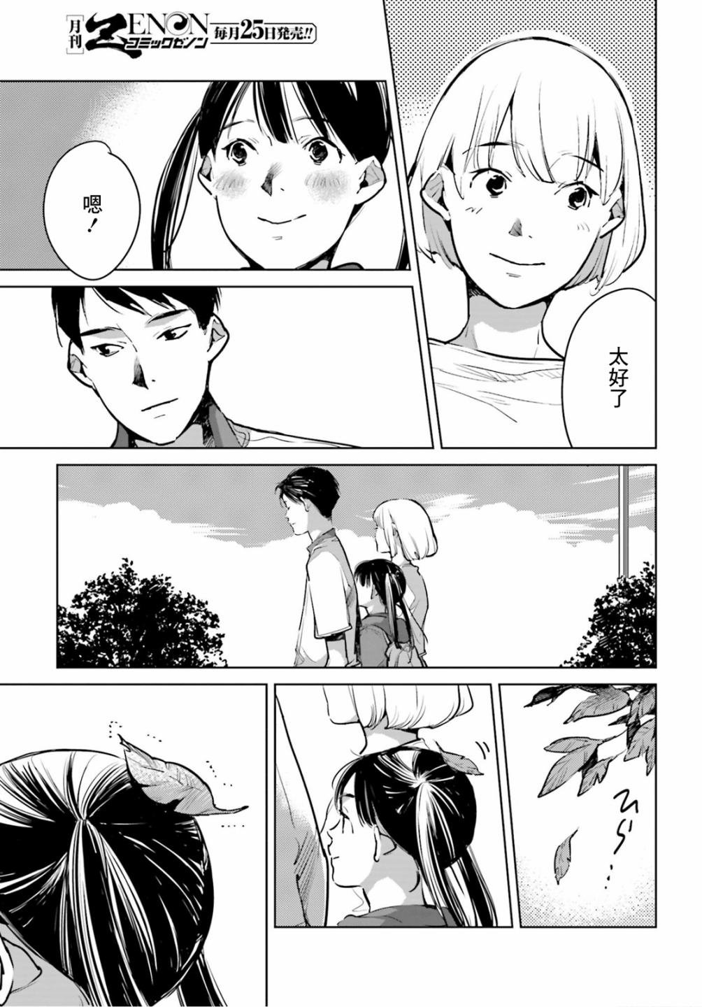 第24话 遗传