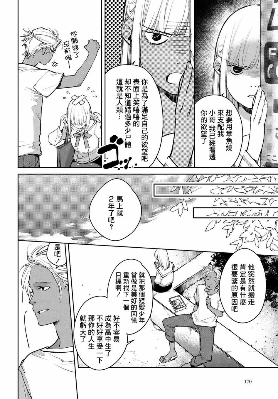 第7话
