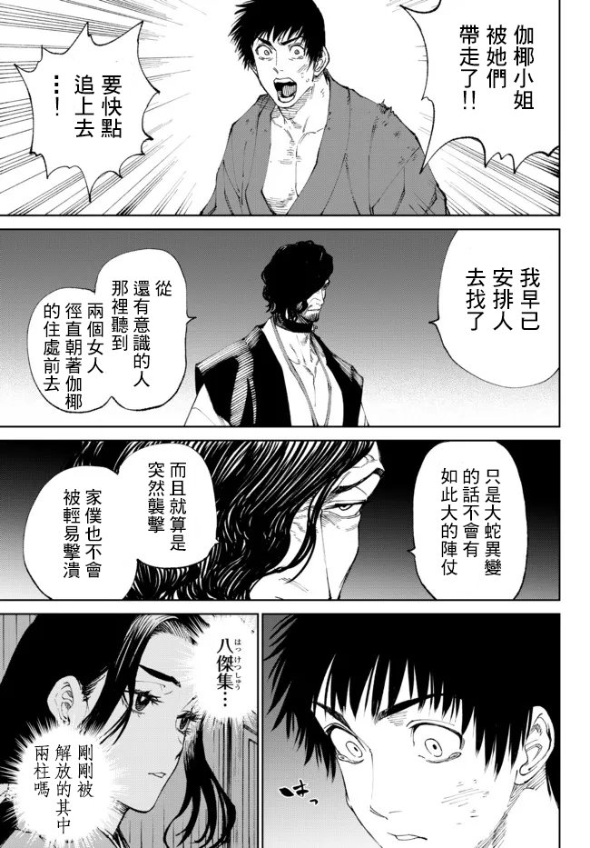 第8.1话