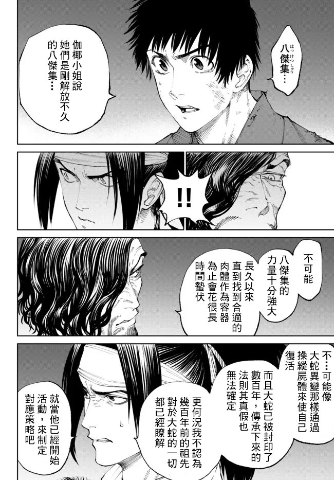 第8.1话