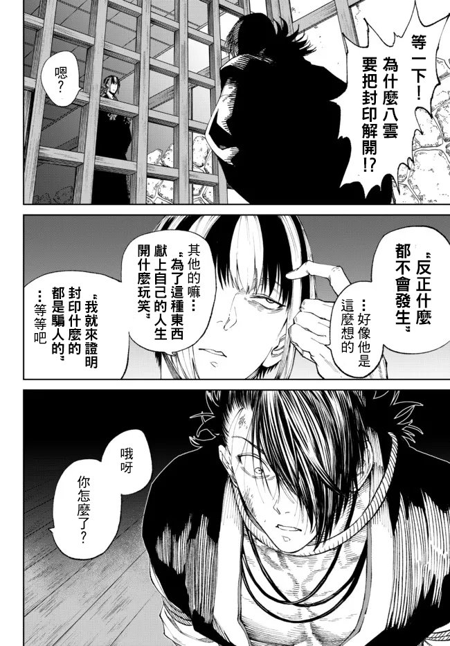 第8.2话