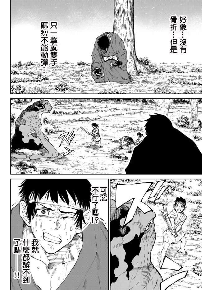 第4.2话