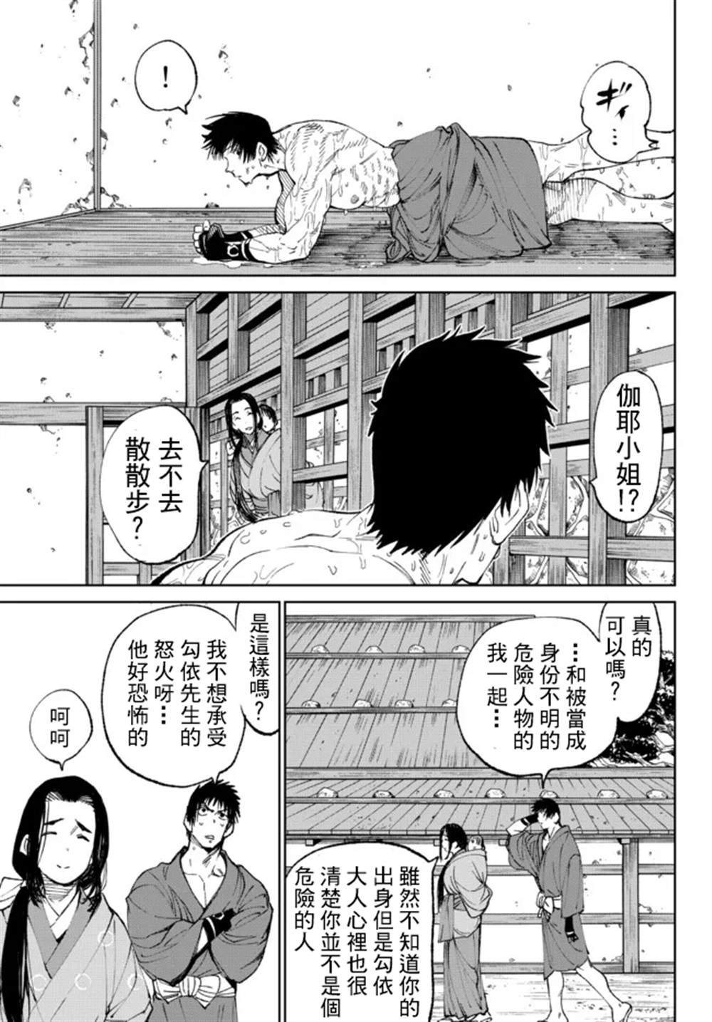 第5.2话