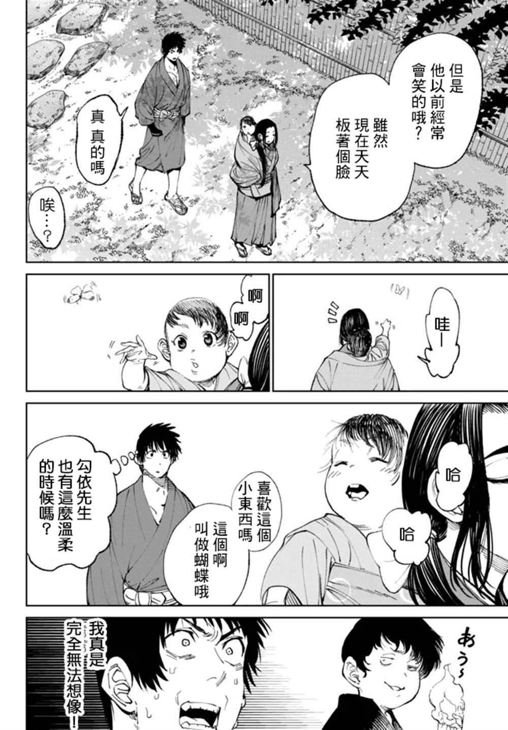 第5.2话