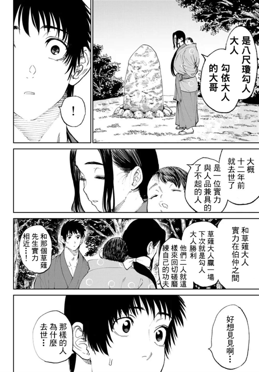 第5.2话