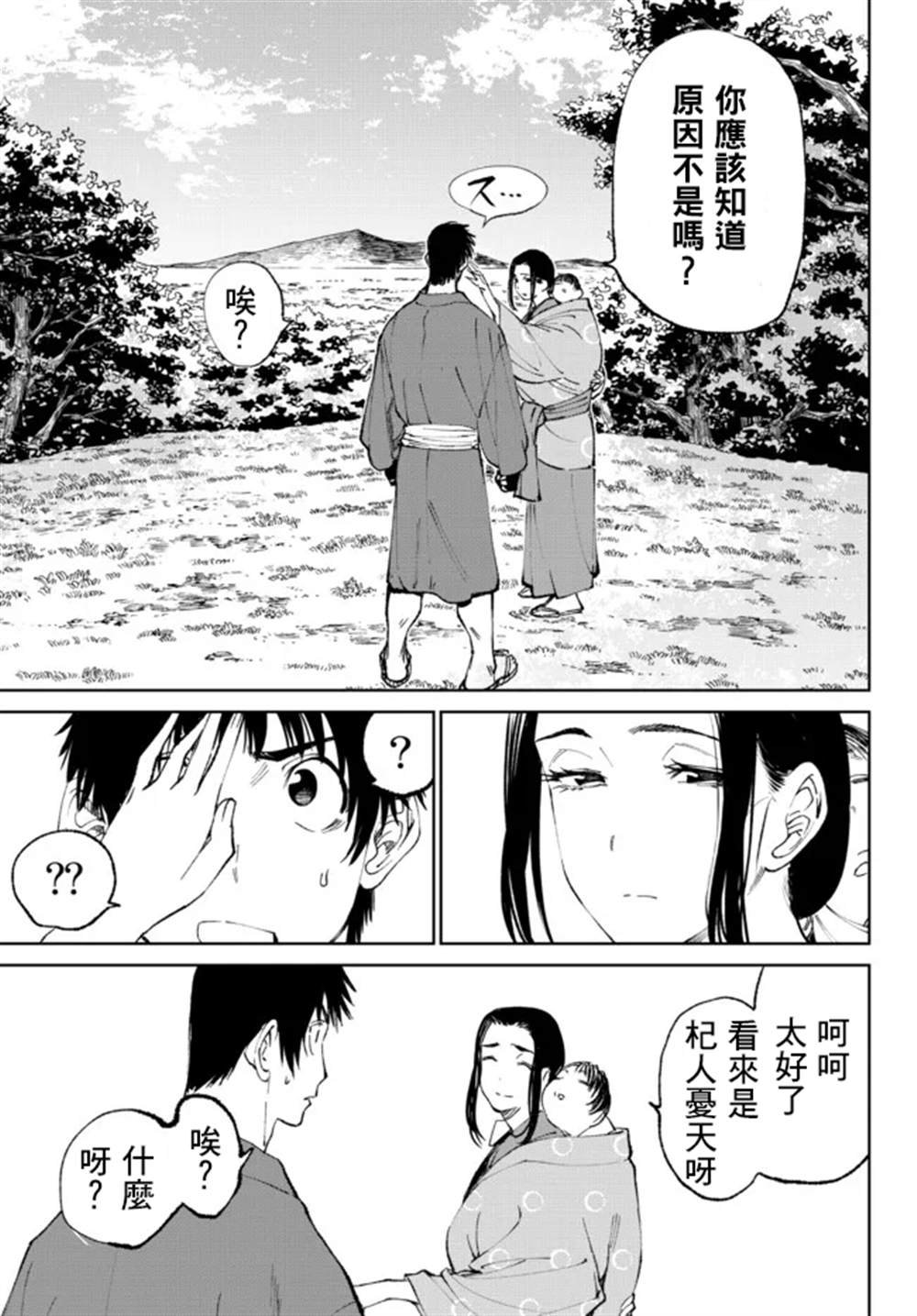 第5.2话