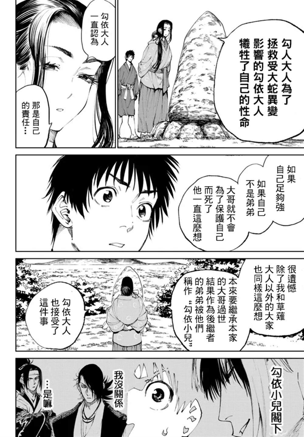 第5.2话