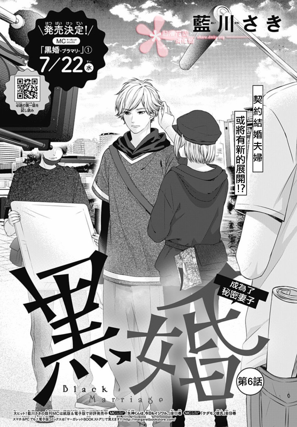 第6话