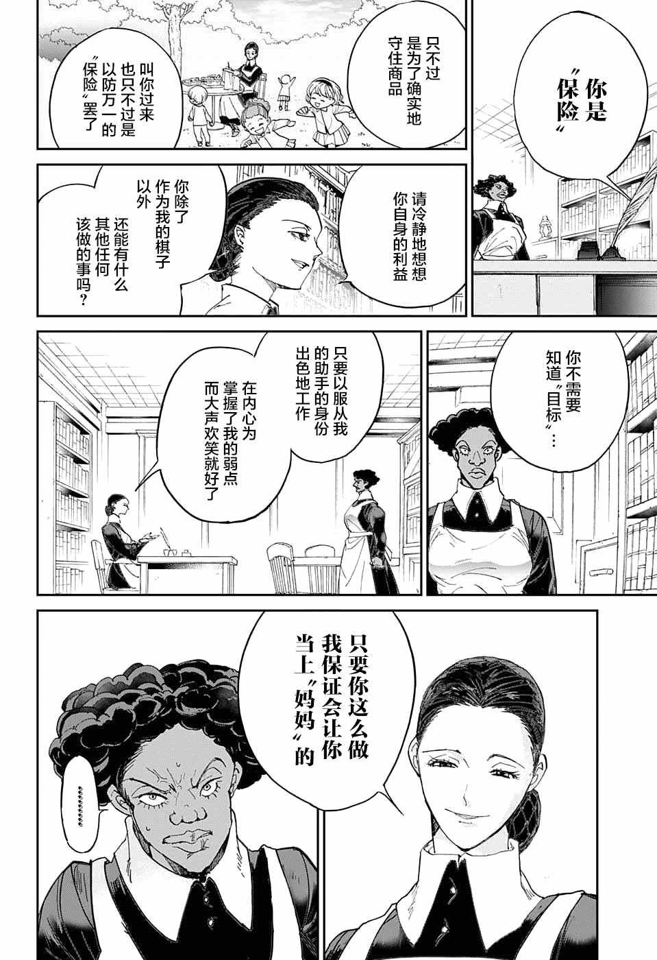 第10话 掌控