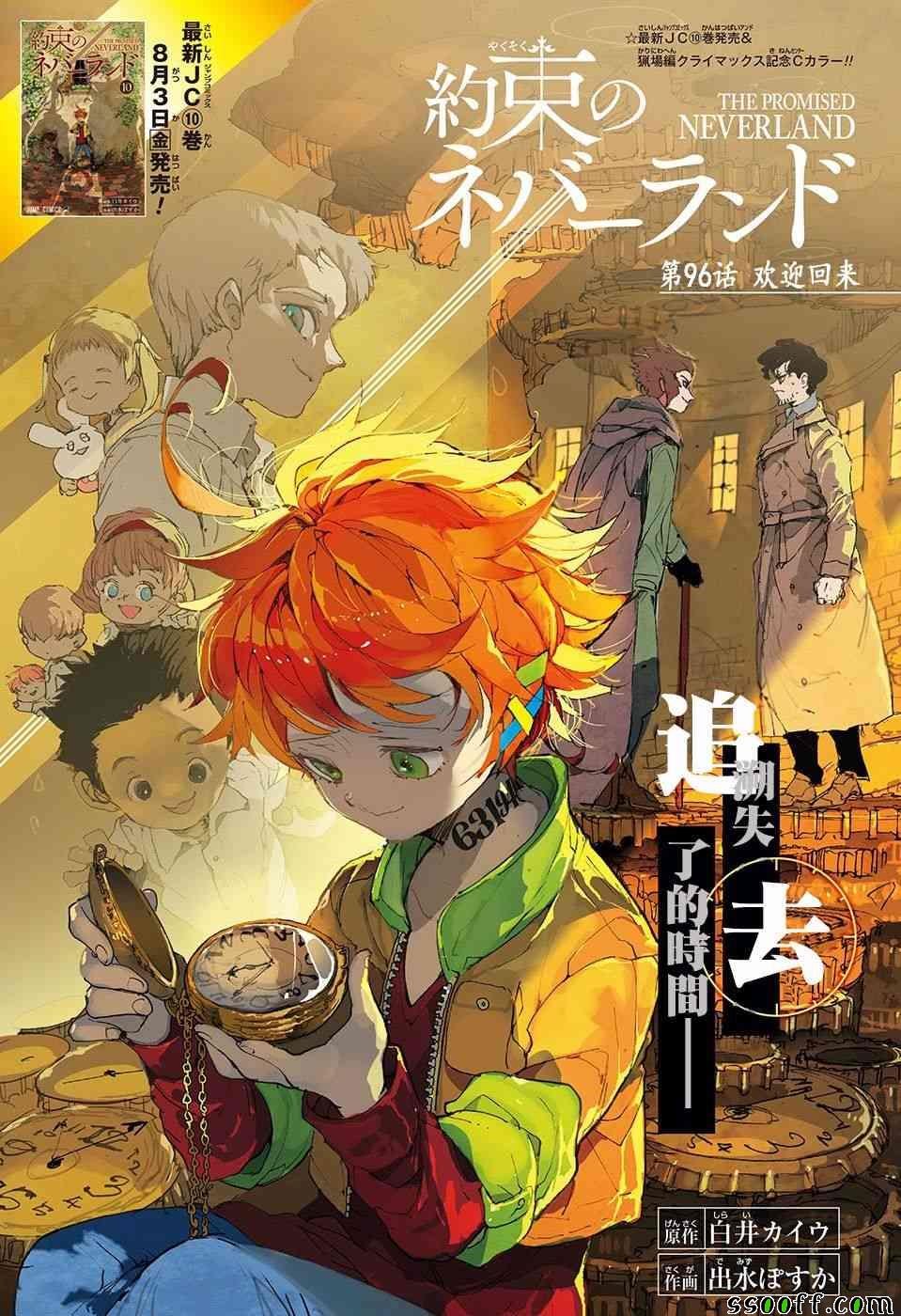 第96话 欢迎回来