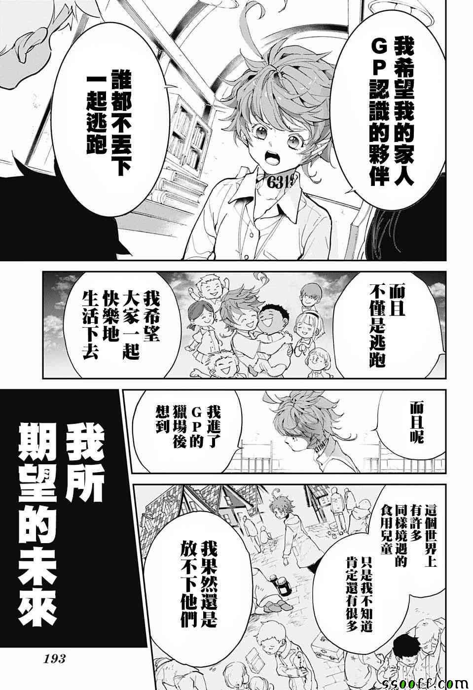 第97话 所期望的未来