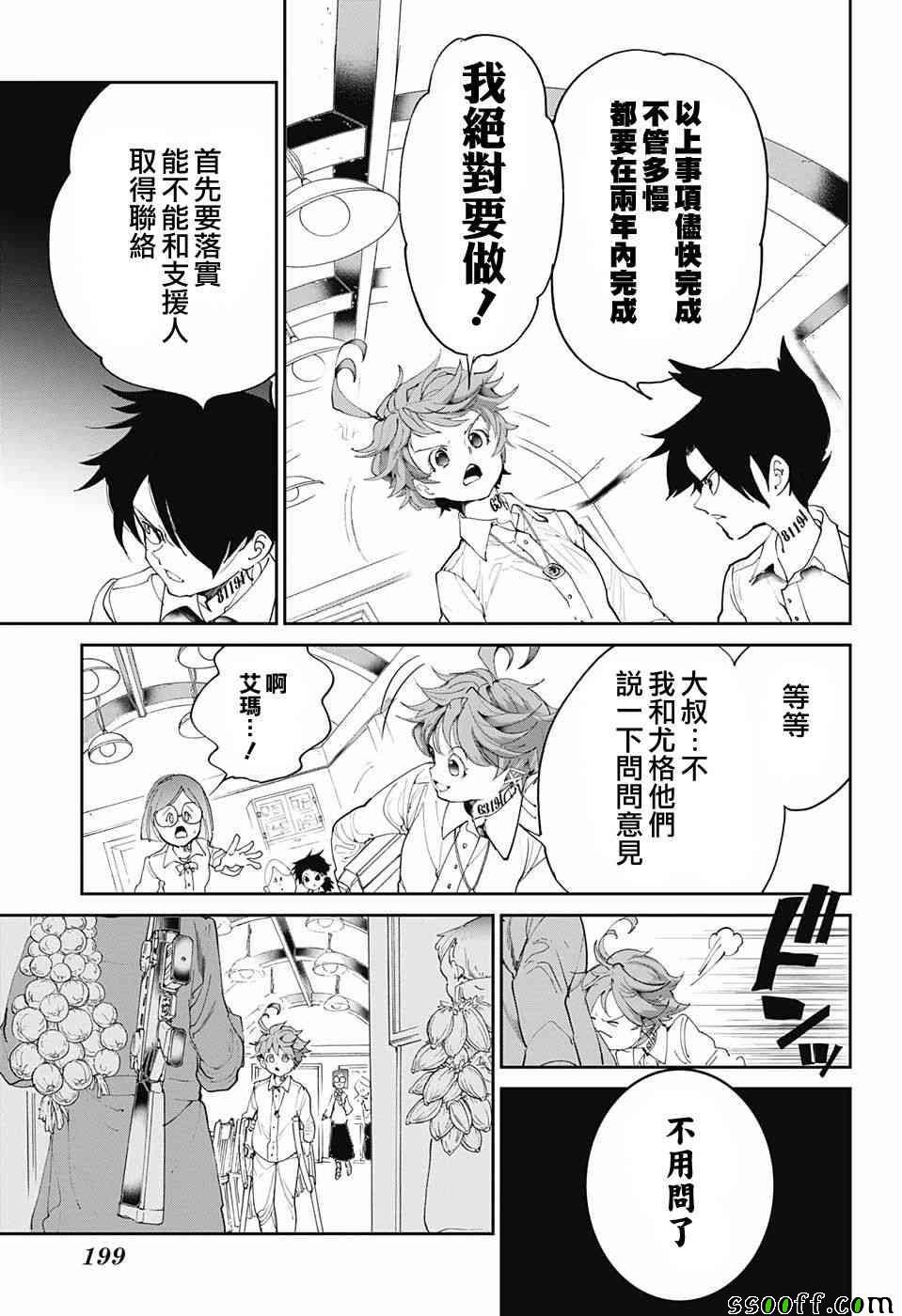 第97话 所期望的未来