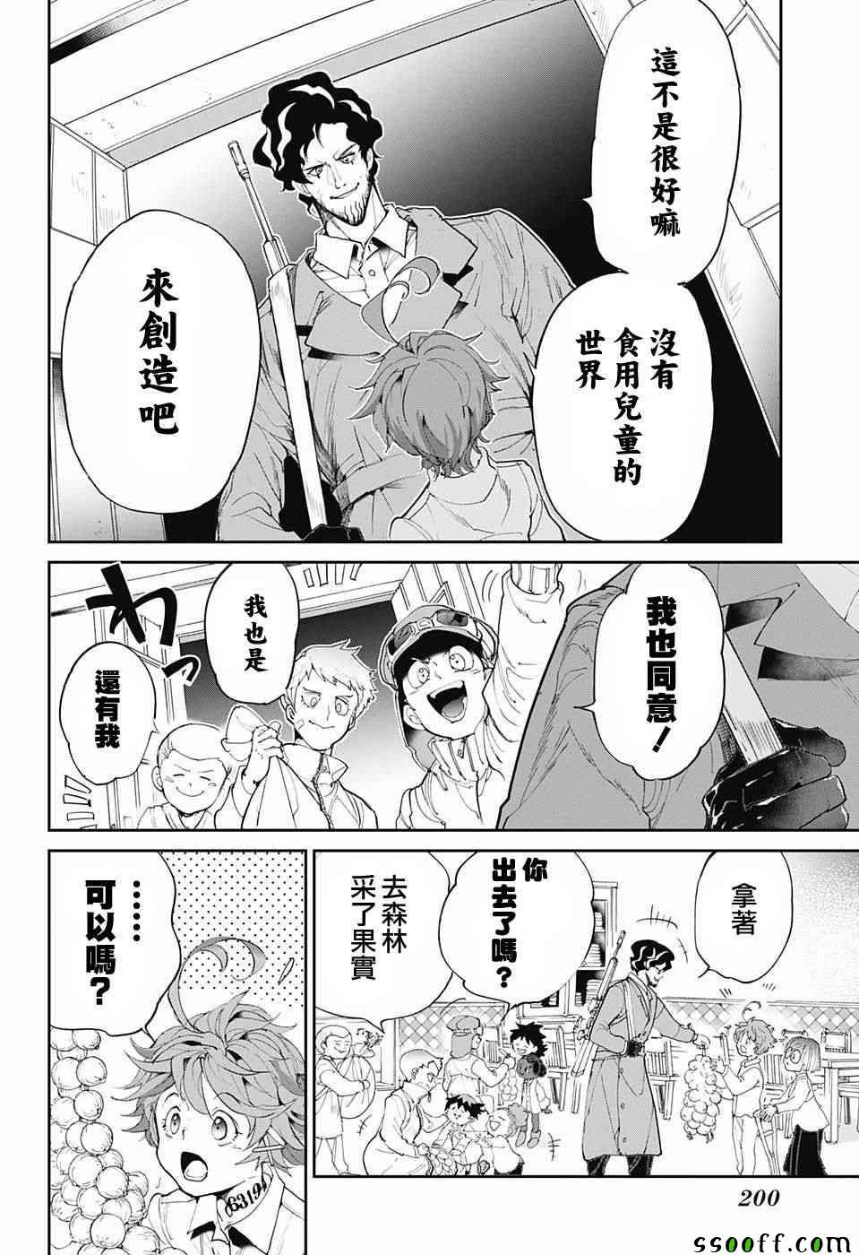 第97话 所期望的未来