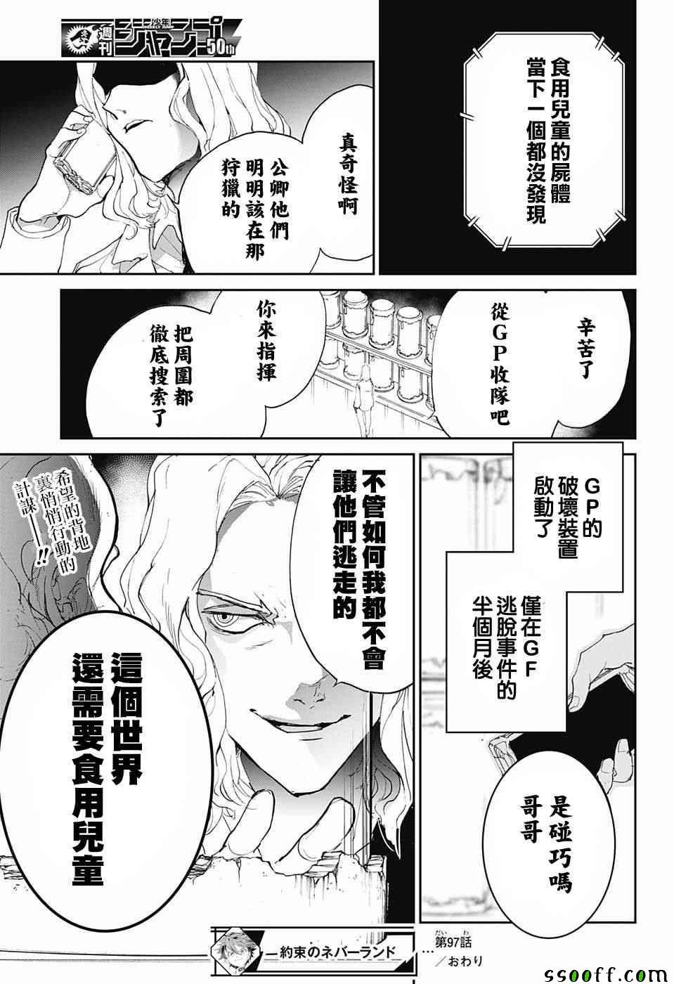 第97话 所期望的未来