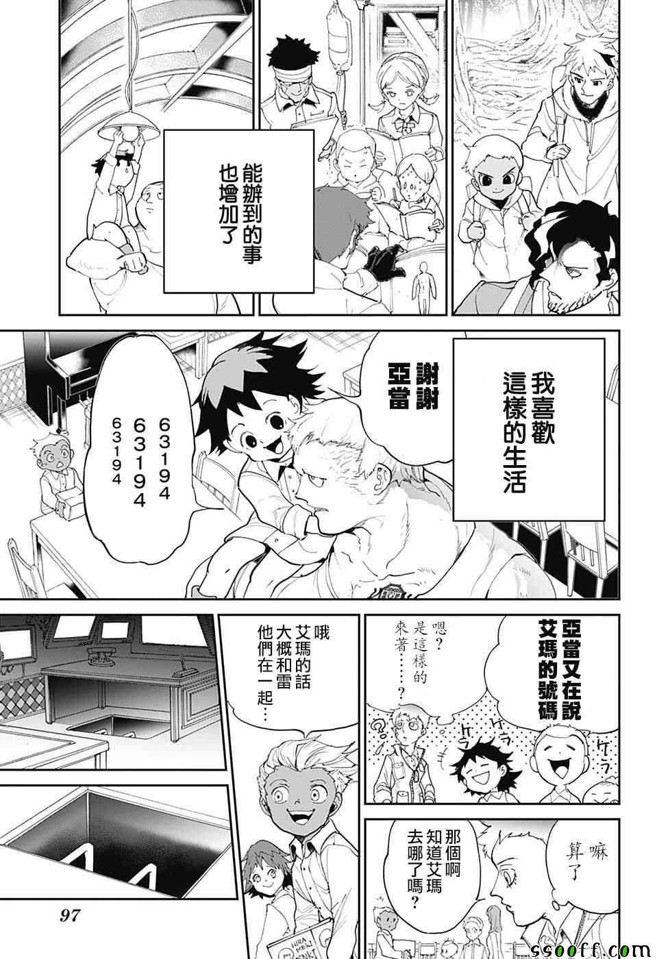 第98话 开始的声音